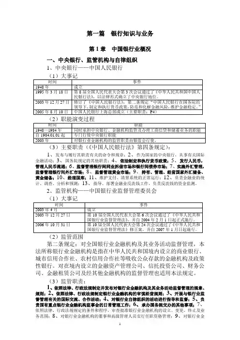银行从业资格考试公共基础(完整版)