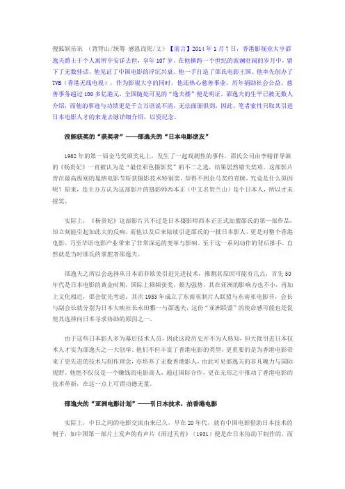 邵氏王国的“秘密”：引日本人才,兴香港电影