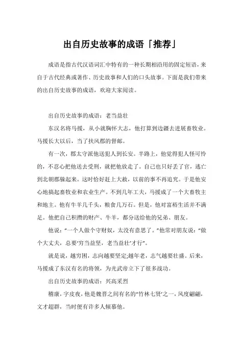 出自历史故事的成语「推荐」