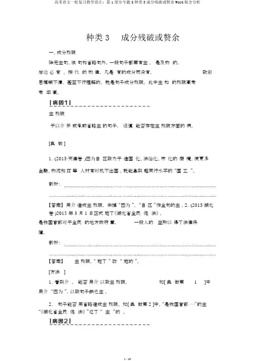 高考语文一轮复习教案：第1部分专题5类型3成分残缺或赘余Word版含解析