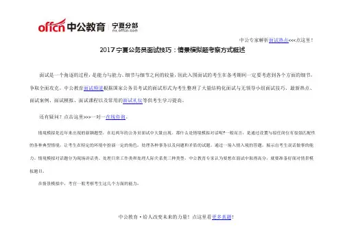 2017宁夏公务员面试技巧：情景模拟题考察方式概述