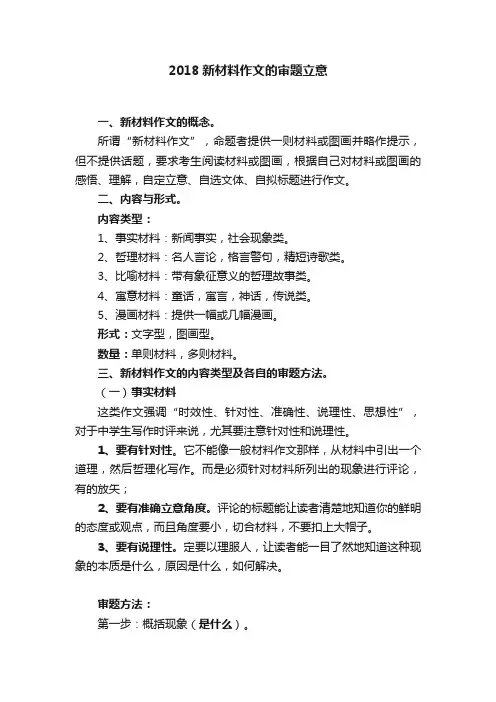 2018新材料作文的审题立意