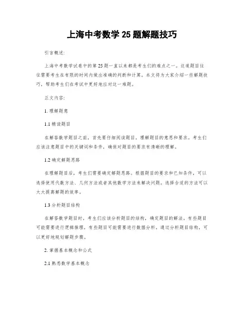 上海中考数学25题解题技巧