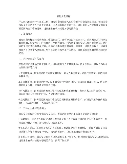 消防安全指标