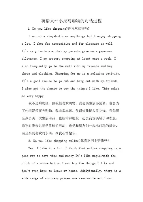 英语果汁小报写购物的对话过程