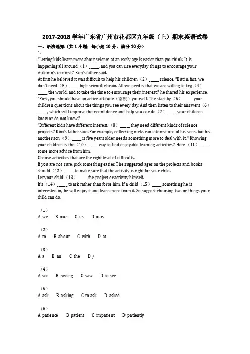 英语_2017-2018学年广东省广州市花都区九年级(上)期末英语试卷(含答案)