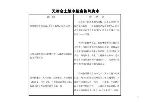 电视宣传片脚本范文