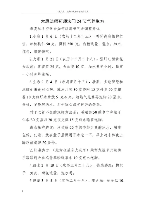 大愿法师药师法门24节气养生方