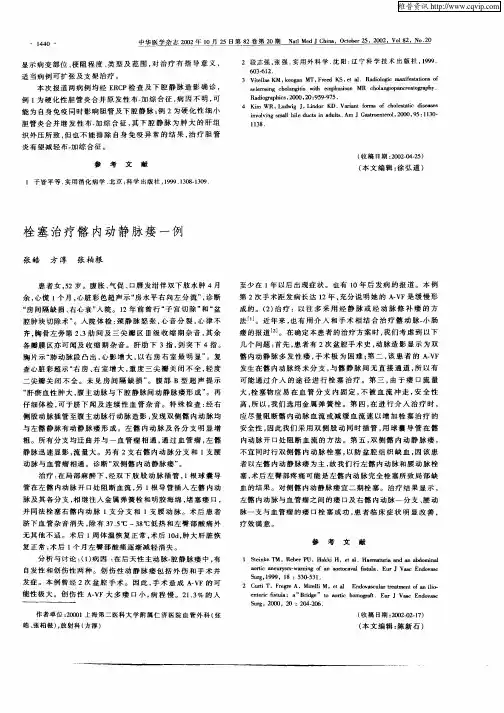 栓塞治疗髂内动静脉瘘一例