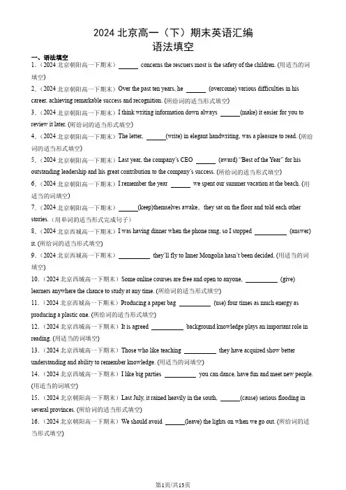 2024北京高一(下)期末英语汇编:语法填空