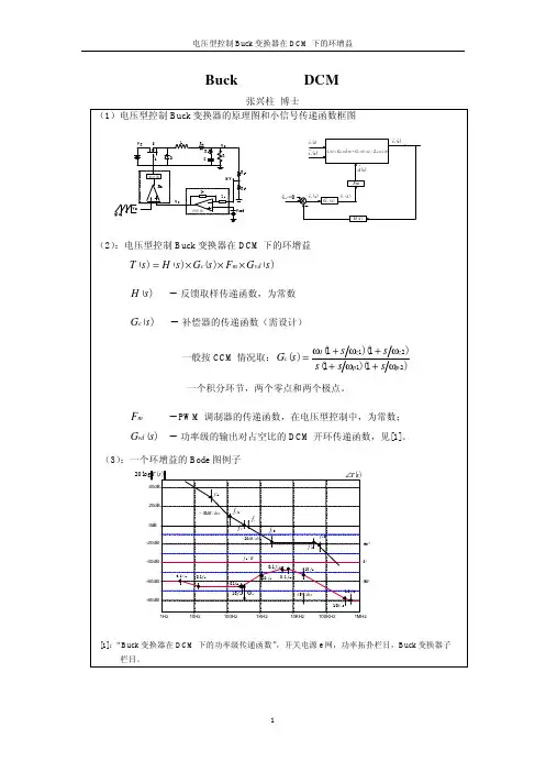 电压型控制 Buck 变换器在 DCM 下的环增益
