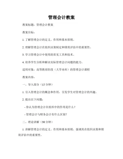 管理会计教案