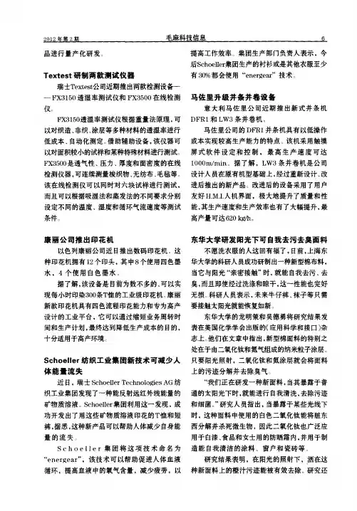 东华大学研发阳光下可自我去污去臭面料