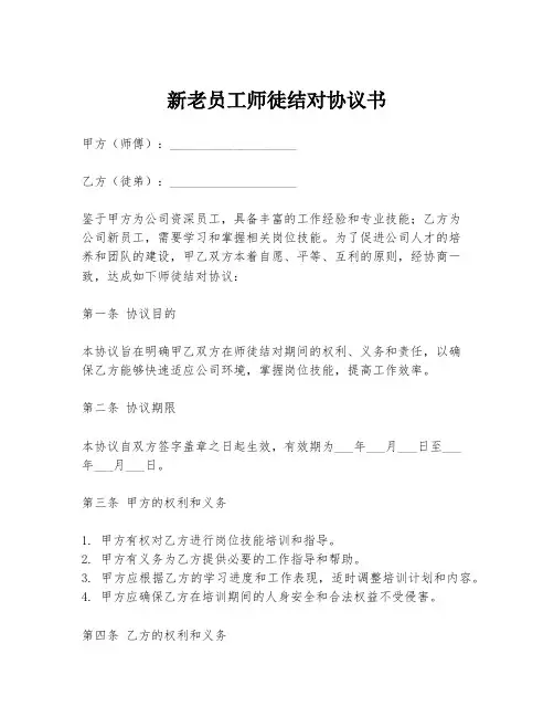 新老员工师徒结对协议书