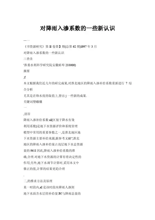 对降雨入渗系数的一些新认识