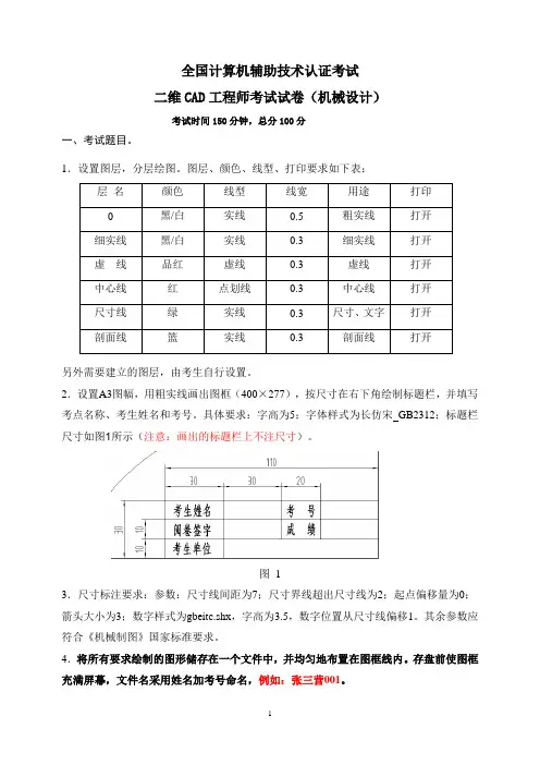 二维CAD工程师考试练习题31