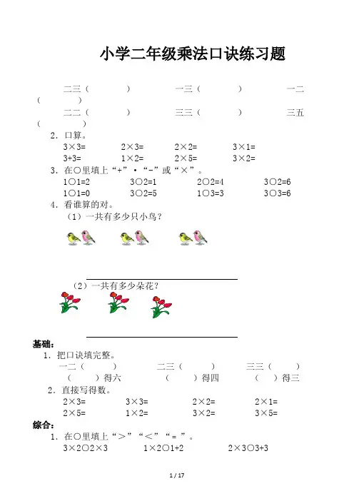 小学二年级乘法口诀练习题 (6)