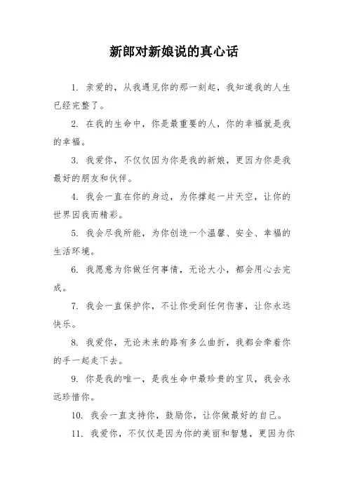 新郎对新娘说的真心话