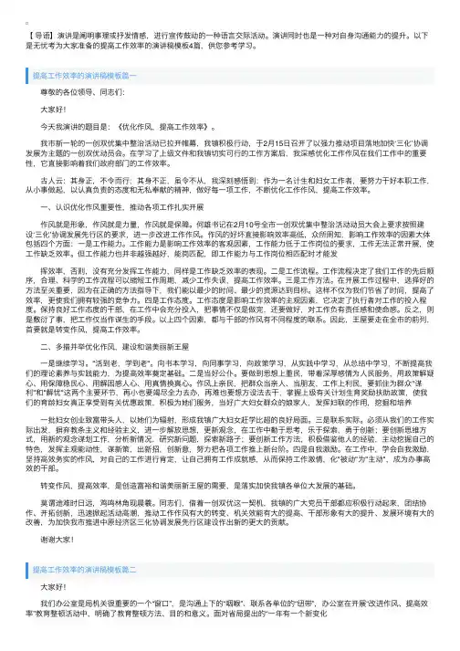 提高工作效率的演讲稿模板4篇