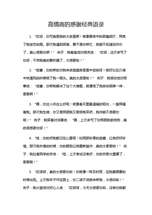 高情商的感谢经典语录