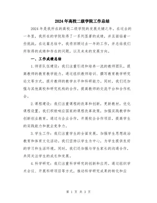 2024年高校二级学院工作总结