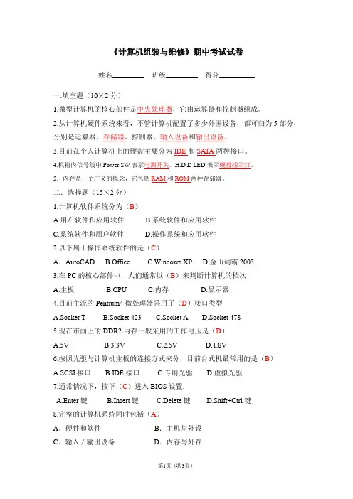 《计算机组装与维修》期中考试试卷答案