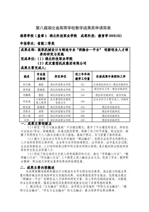 高等学校教学成果奖申请表-於红梅+高职机械类专业“两融合一平台”创新创业人才培养的研究与实践