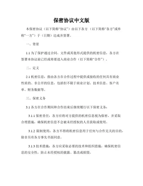 保密协议中文版