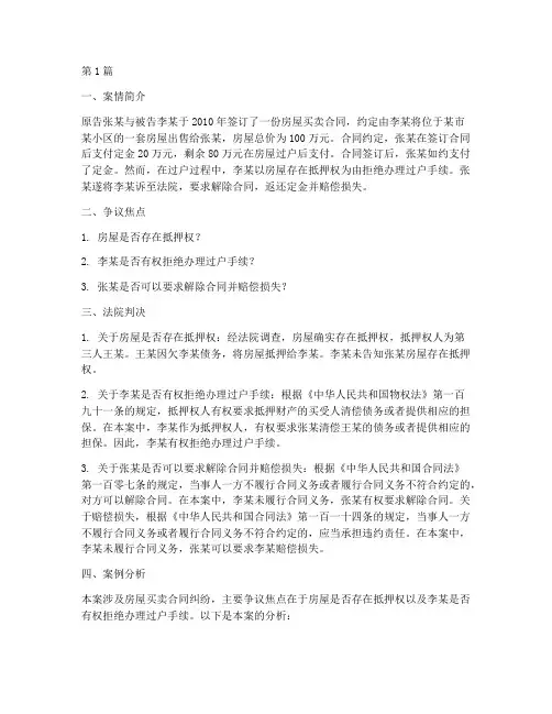 房屋相关法律纠纷案例分析(3篇)