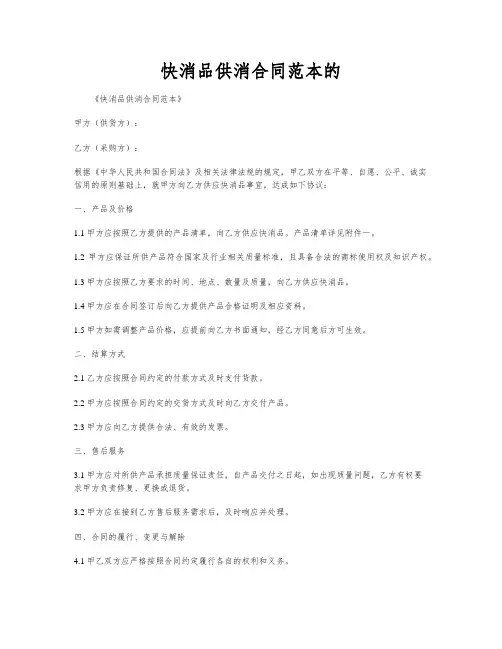 快消品供消合同范本的
