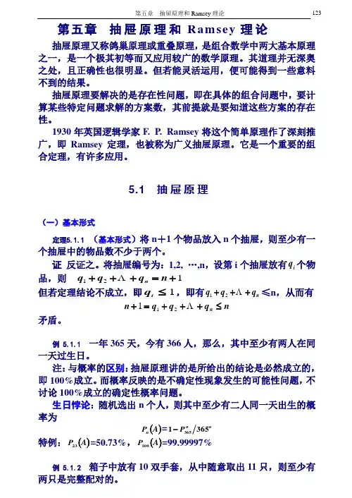 组合数学 抽屉原理