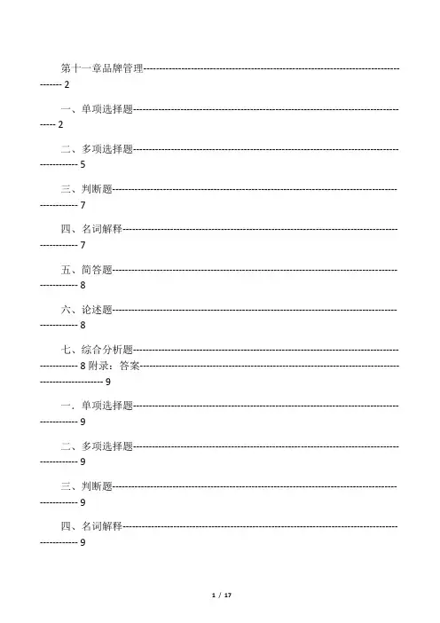 品牌 管理 知识测试题目及答案
