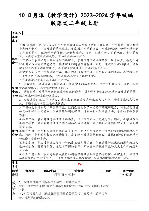 10日月潭(教学设计)2023-2024学年统编版语文二年级上册