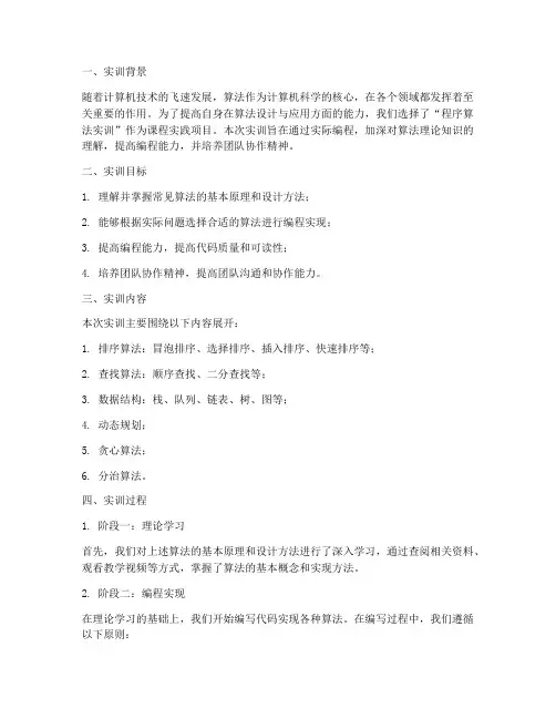 程序算法实训报告