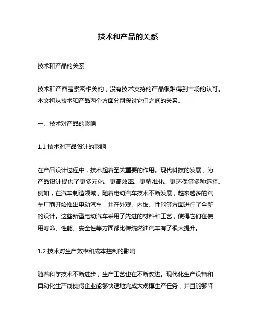 技术和产品的关系