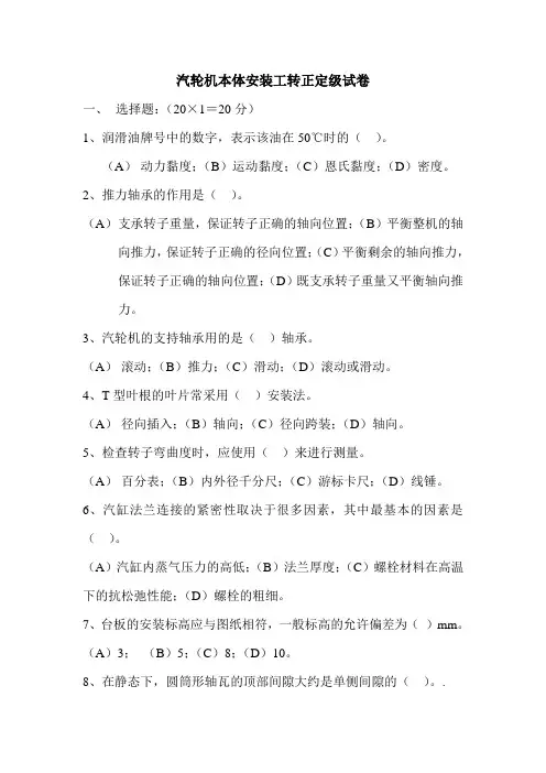 汽轮机本体安装工转正定级试卷