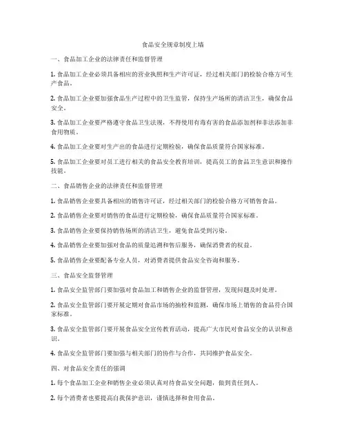 食品安全规章制度上墙
