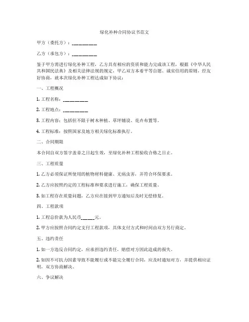 绿化补种合同协议书范文