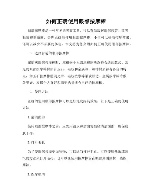 如何正确使用眼部按摩棒