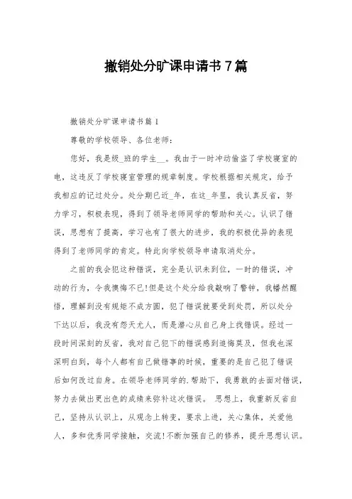 撤销处分旷课申请书7篇