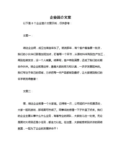 企业简介文案