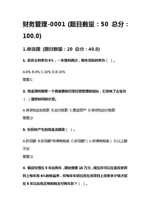 北京理工大学网络教育期末考试财务管理 1