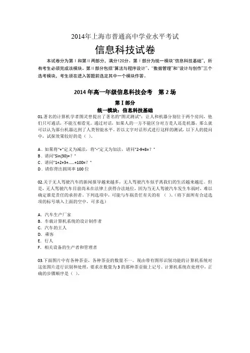 2014年学业水平试卷第2场解析