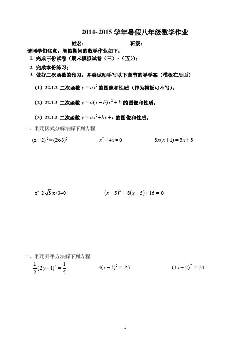 2014~2015学年暑假八年级数学作业