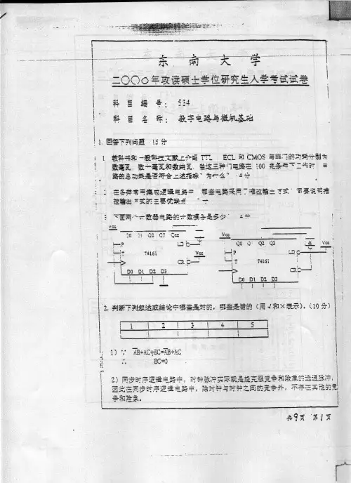 东南大学_数字电路与微机基础_2000年_考研真题