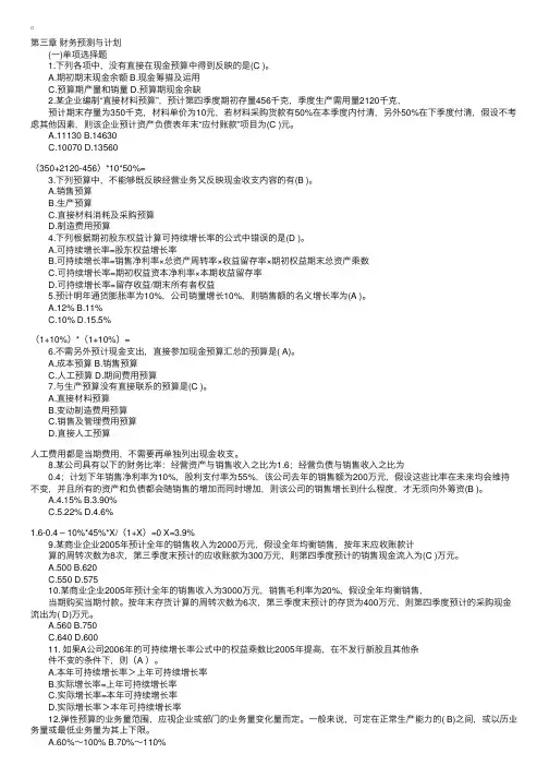 2007年注会《财务成本管理》同步练习第三章