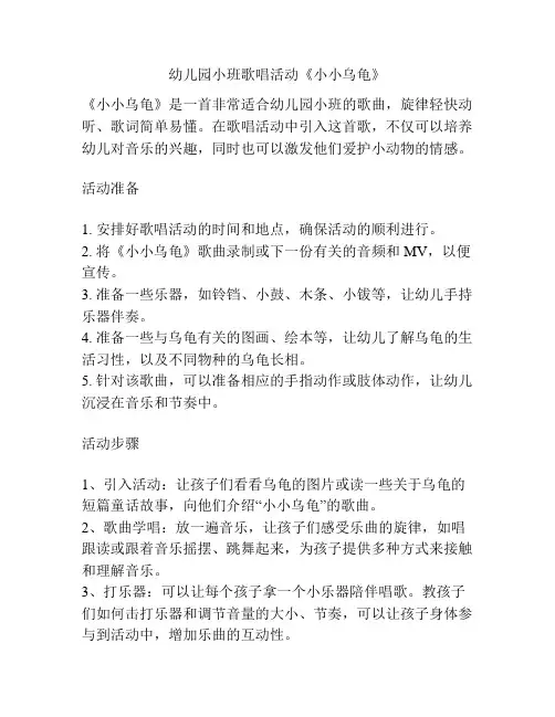 幼儿园小班歌唱活动《小小乌龟》
