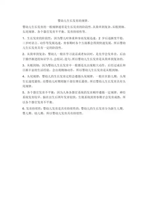 婴幼儿生长发育的规律。