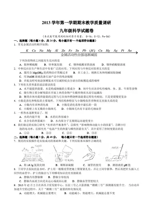 杭州市拱墅区2013学年第一学期期末教学质量调研九年级科学试题卷