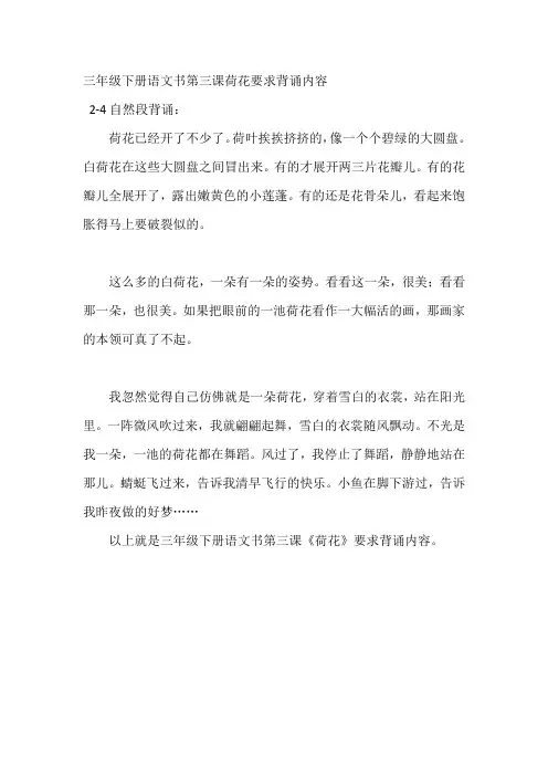 三年级下册语文书第三课荷花要求背诵内容